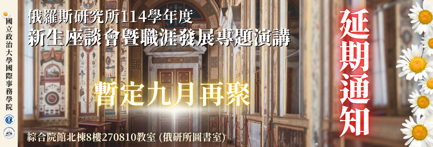 【新生座談會】114學年新生座談會暨職涯發展講座 (延期通知)