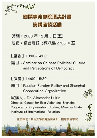 Seminar on Chinese Political Culture and Perceptio