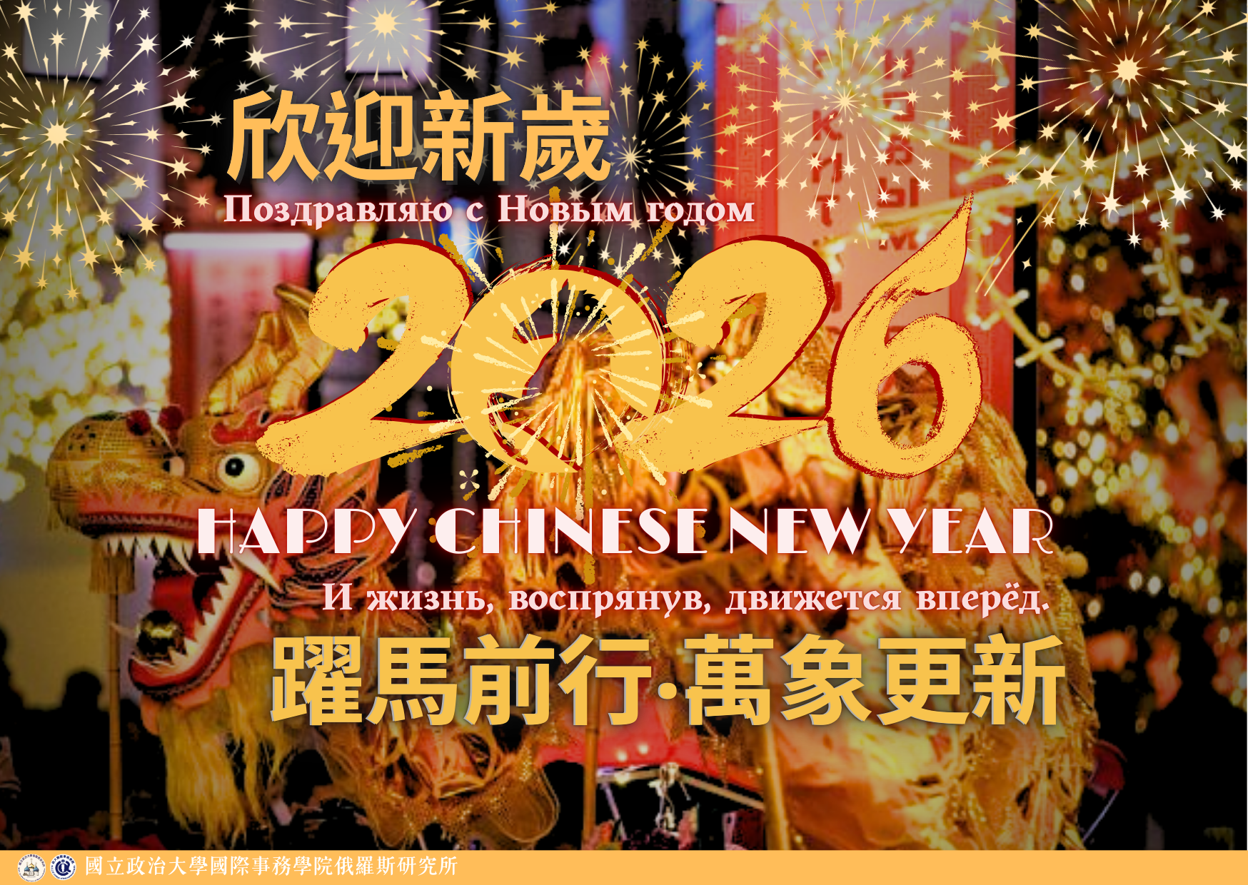 Lunar New Year Greetings 2026 (The Year of the Horse)