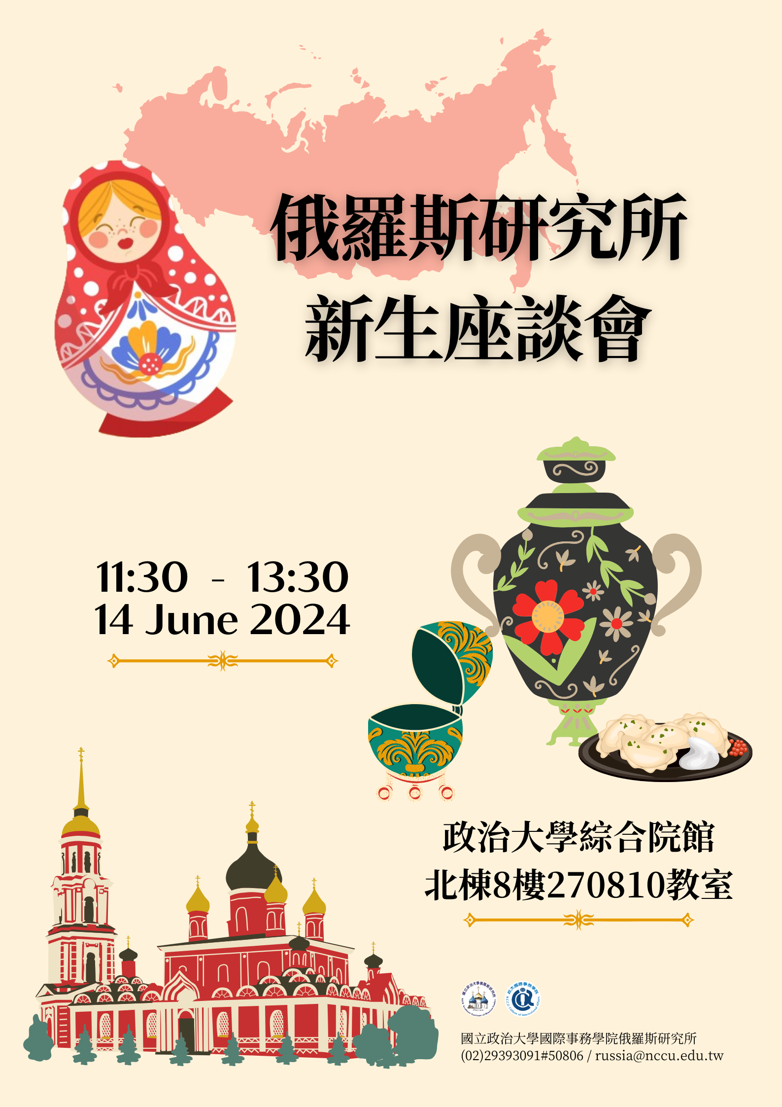 113學年度俄研所新生座談會